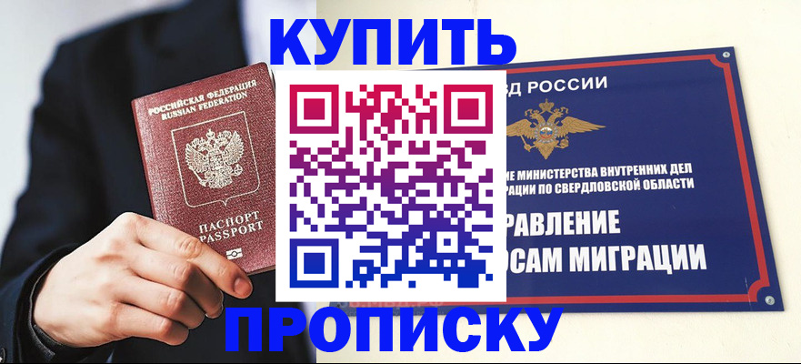 прописка для школы в Березниках